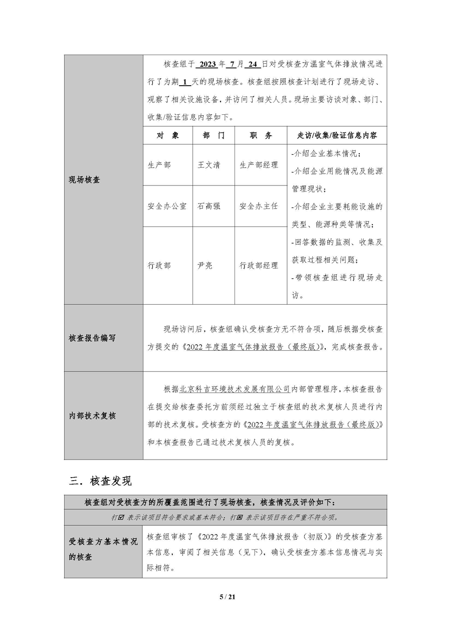 新氢动力2022年度温室气体排放核查报告-0802_页面_05.gif